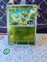 🇨🇳 Pokémon Poussacha Promo Exclu Gem Pack CH