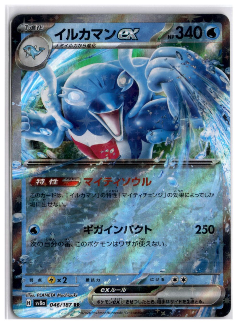 Pokémon Carte collezionabili: Palafin ex (sv8a 046) RR – Usato da Andwil TG venduto da Artrarecards_Etter
