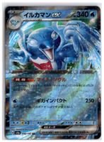 Palafin ex (sv8a 046) RR