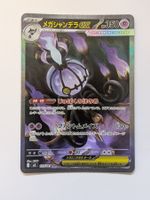 Pokemon TCG Mega Skelabra ex m5 113/081 SAR JP