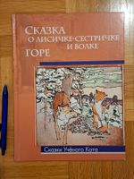 Kinder Bücher auf RUSSISCH / Livres pour enfants en RUSSE