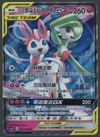Gardevoir & Sylveon GX RR Tag Team CH ab 1.-