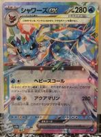 Pokémon – Vaporeon ex 🇯🇵 - sv8a-031 - Terastal Festival ex