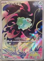 Pokémon – Bulbasaur 🇯🇵 - m1L-064 - Mega Brave