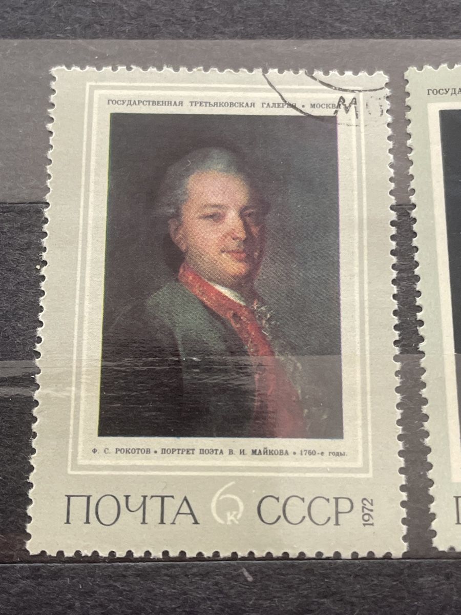 Alle Briefmarken: Briefmarken UdSSR Kunst 1972-1973 – Gebraucht aus Buchs AG von fpatricia 1