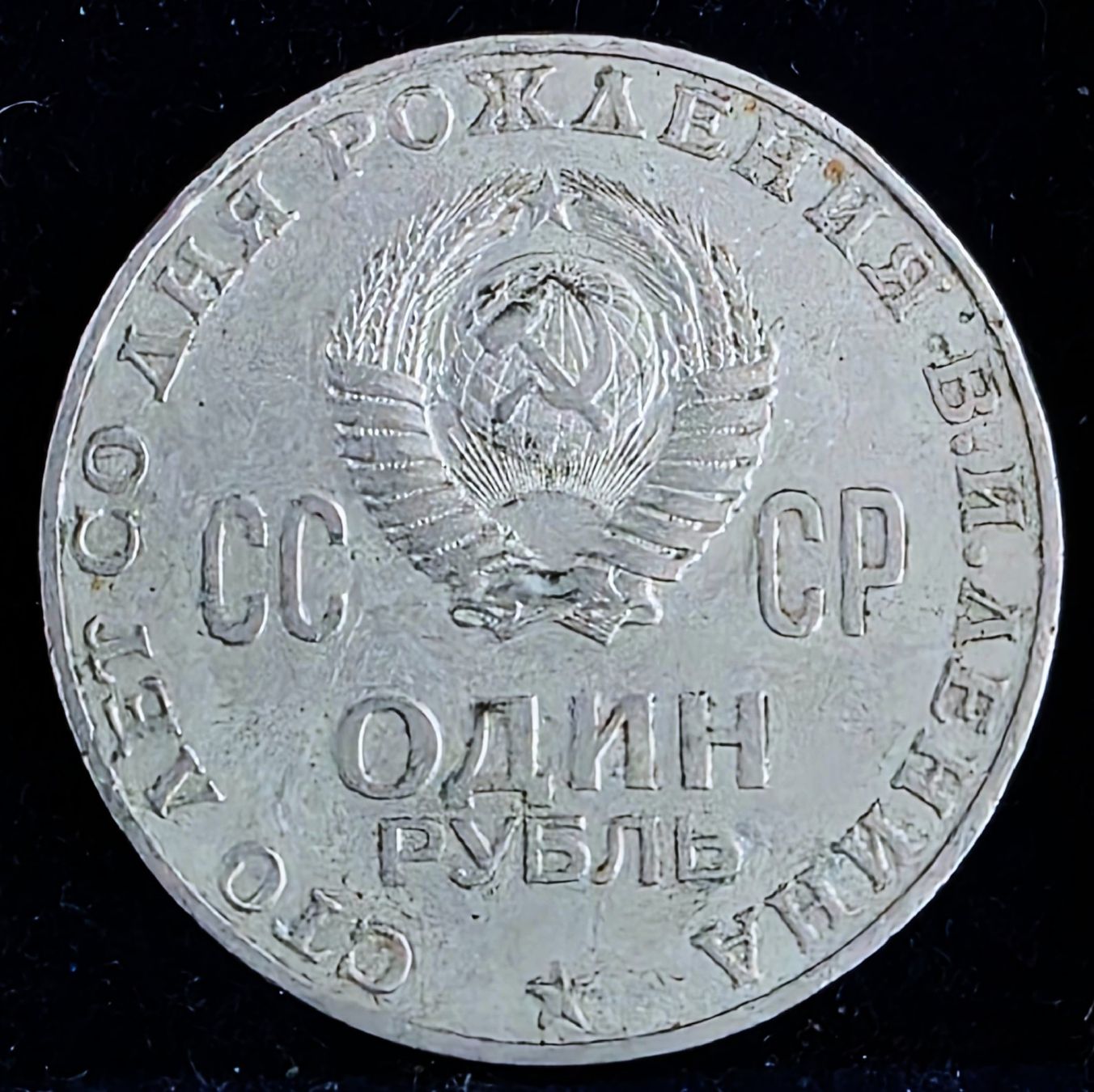 Tutti le monete: RUSSLAND 1 RUBLO 1970 – Usato da Winterthur venduto da Creso70 1