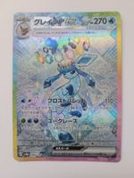 Pokemon TCG SV8a 206/187 SAR Glaceon ex JP
