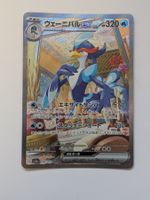 Pokemon TCG Quaquaval ex sv1a 098/073 SAR JP