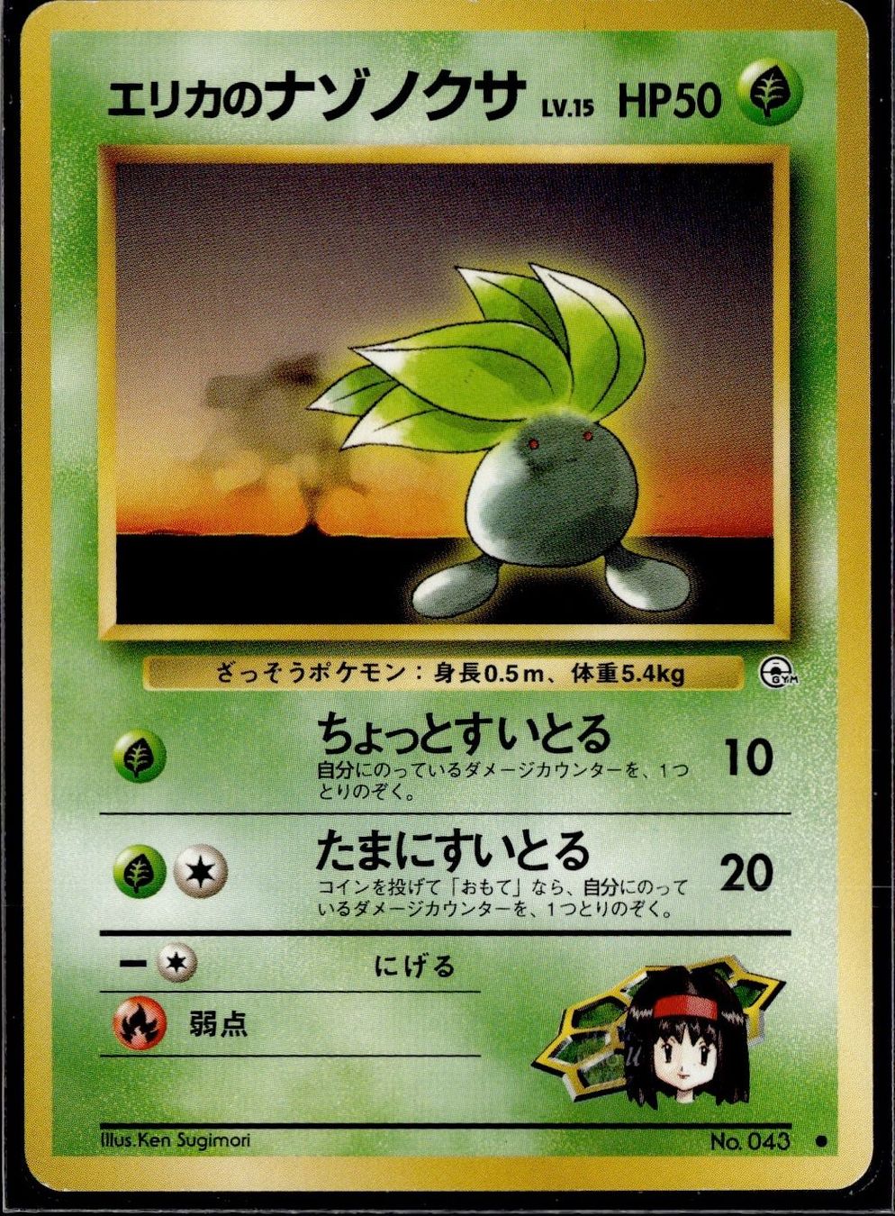 Pokémon Carte collezionabili: Erika's Oddish No.043 Gym Heroes – Usato da Zürich venduto da pokemon_cards