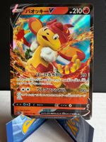 Pokemon Simisear V 020/172 (S12a) 🇯🇵