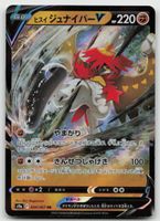 Pokemon Hisuian Decidueye V 044/067 s9a JP 2022
