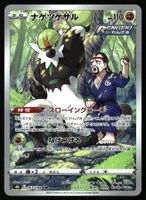 Passimian #203 Pokemon Japanese VMAX Climax s8b