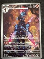 Carte Pokémon Carmadura AR japonais état neuf parfait