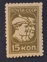 Briefmarke UdSSR