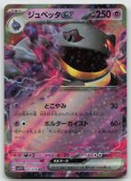 Pokemon Banette ex 041/078 sv1V JP 2023