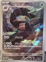 Pokémon – Crustle 🇯🇵 - sv4K-067 - Ancient Roar