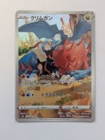 Pokemon TCG Druddigon s8b 209/184 CHR JP