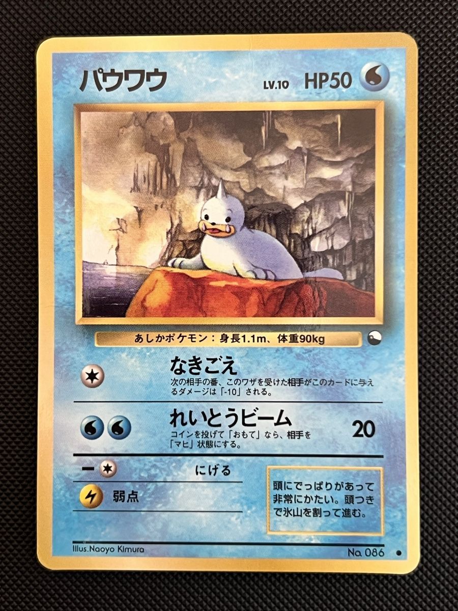 Pokémon Carte collezionabili: Pokemon Seel Vending Series – Usato da Zollikon venduto da inf_l5jd