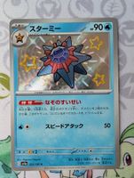 Carte Pokémon JAP Staross sv4a