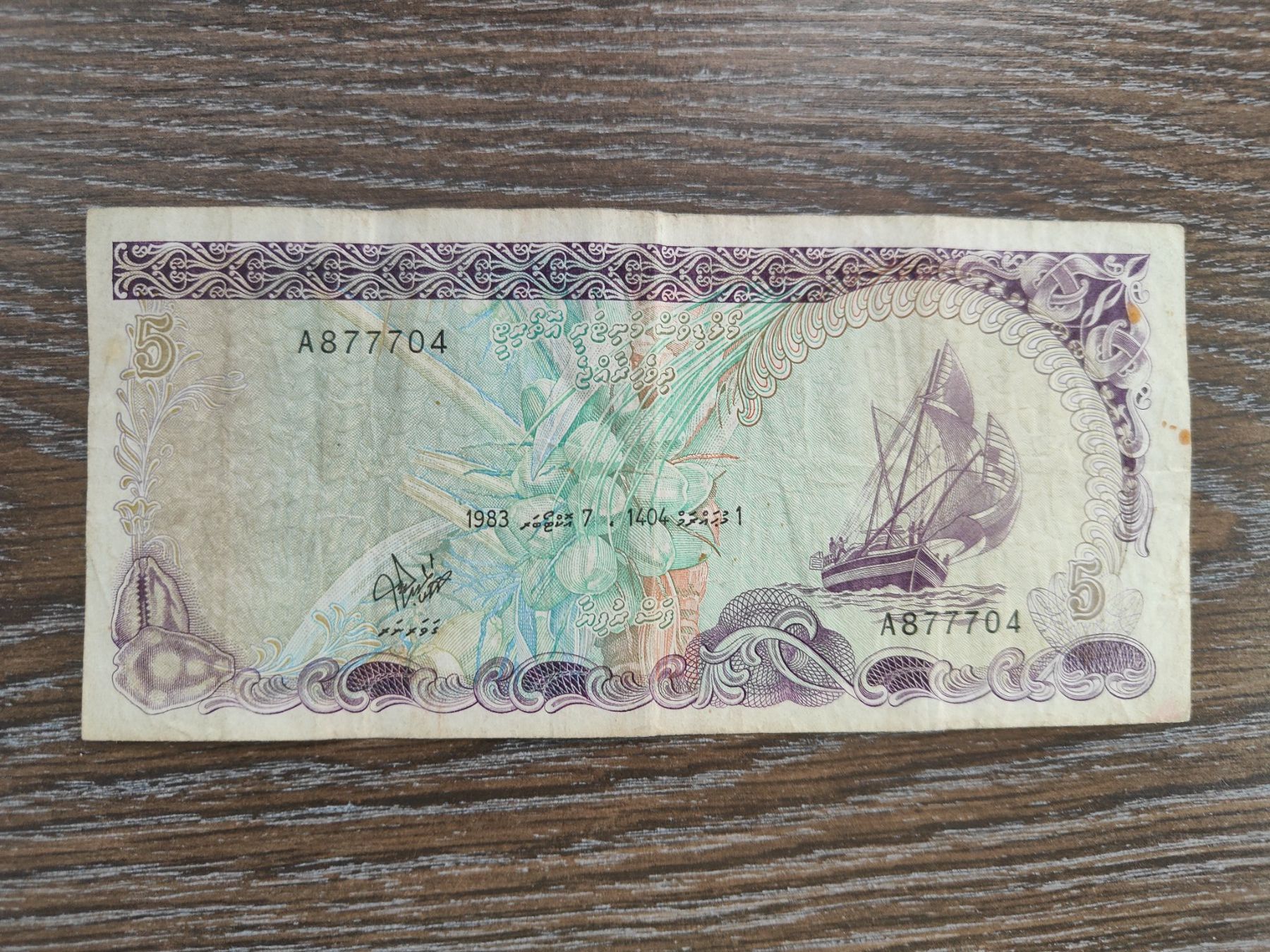 Banknoten: Malediven 5 Rufiyaa 1983 !!!!!!! – Gebraucht aus Flaach von Lonzo99