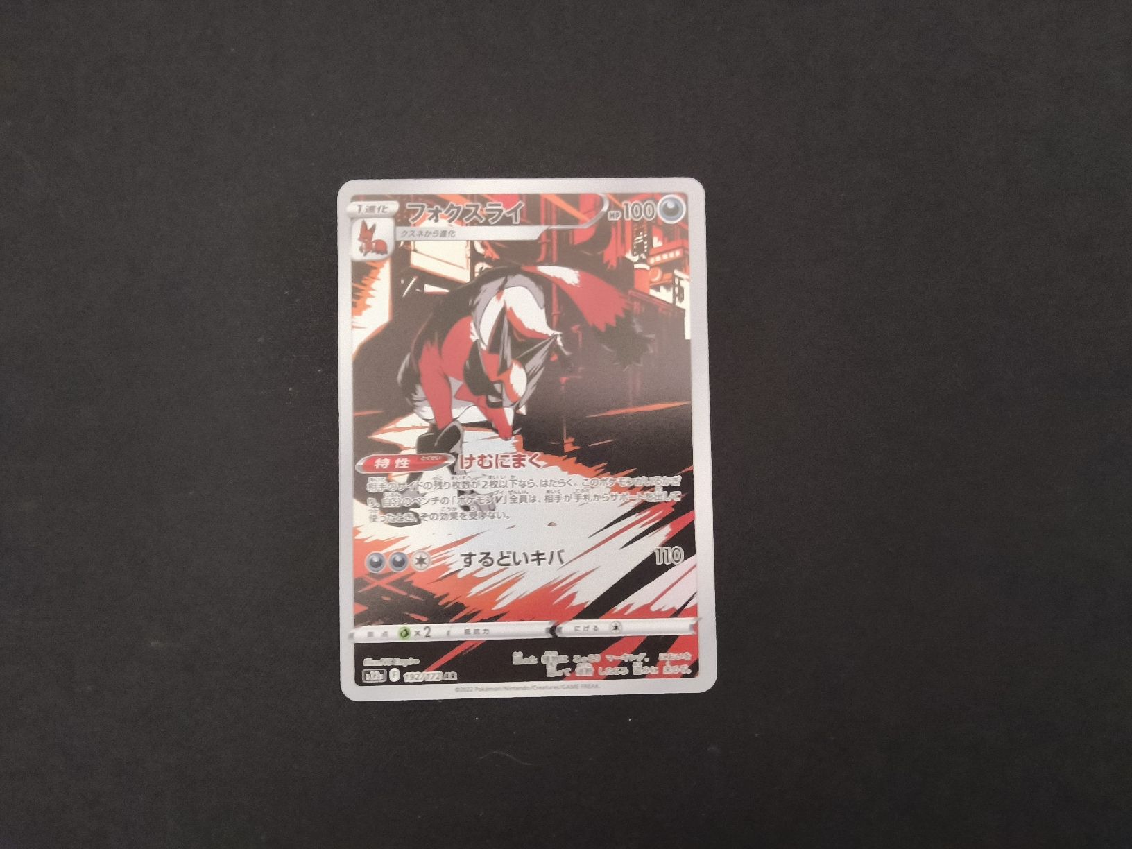 Pokémon Carte collezionabili: Thievul (s12a 192) JP – Nuovo (secondo la descrizione) da La Chaux-de-Fonds venduto da Santiagocdf