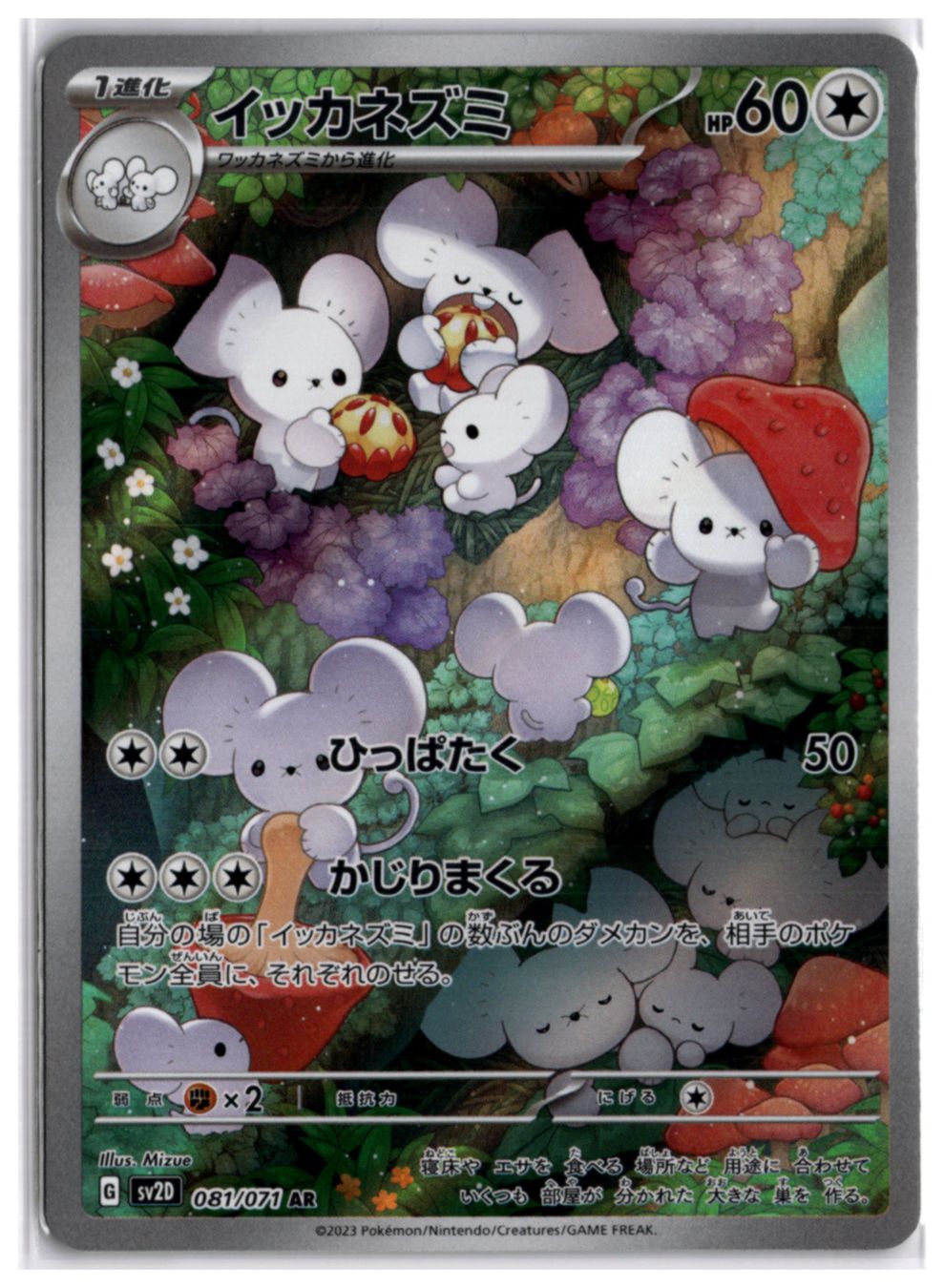 Pokémon Carte collezionabili: Maushold (SV2D 081) AR – Nuovo (secondo la descrizione) da Andwil TG venduto da Artrarecards_Etter