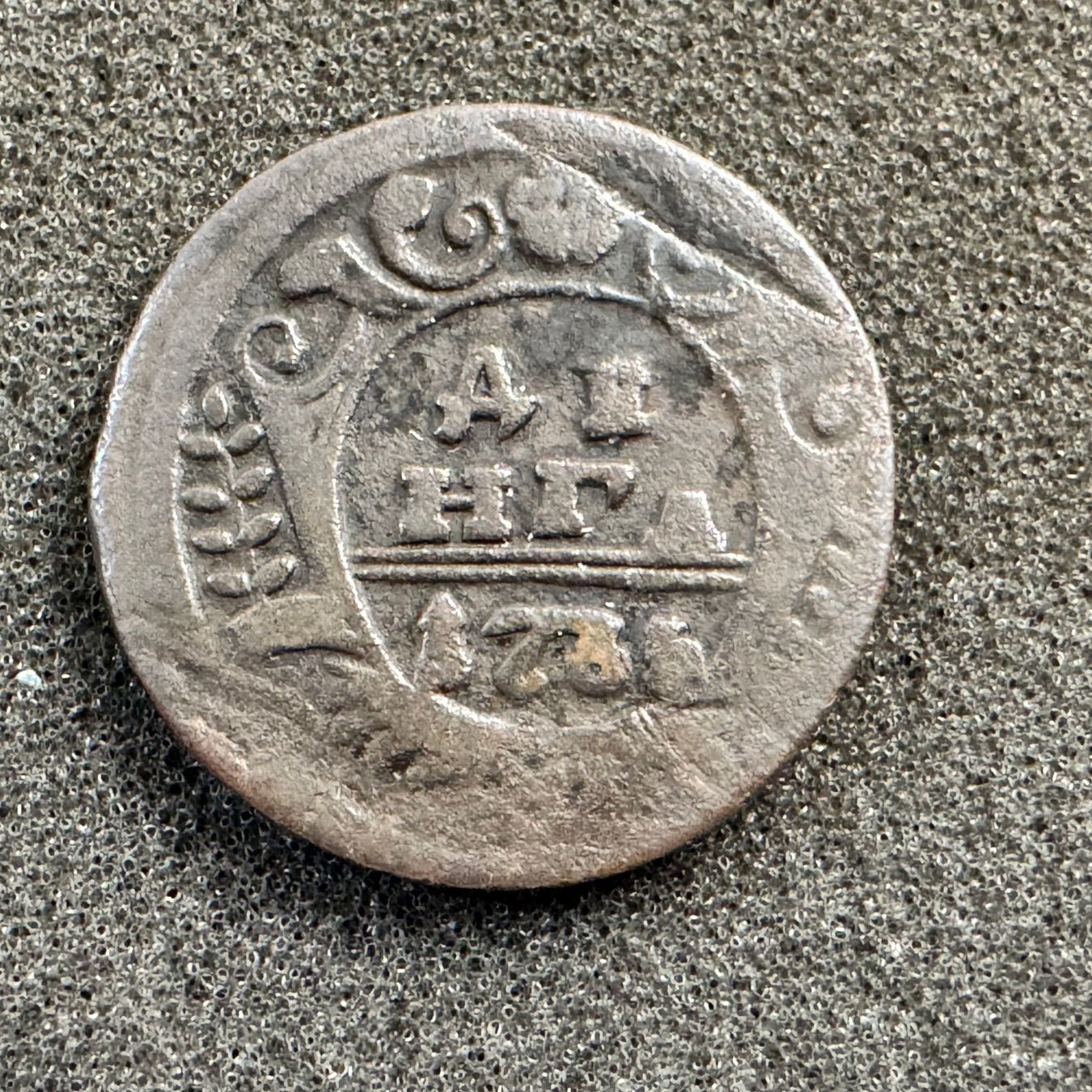 Tutti le monete: 1 Denga  Russland 1736 – Usato da Reitnau venduto da Coinhouse