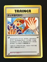 Touch Generation Change! Komiya NM Promo 2002 Old Back 