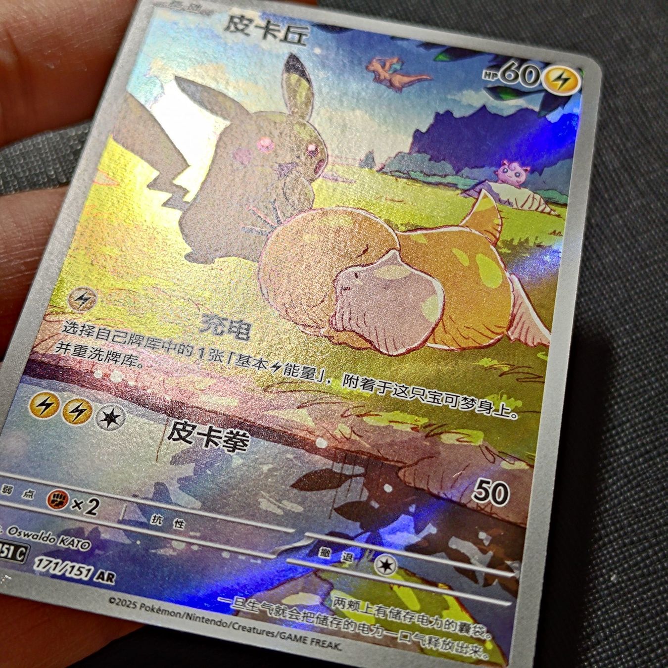 Pokémon Carte collezionabili: Pikachu AR 171 Collect 151 Hope Chinese – Nuovo (secondo la descrizione) da Basel venduto da KilluahZ 2