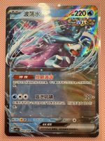 🇨🇳 Pokémon TCG - Walking Wake EX / 055/208