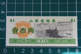 banknote china 0.1 jin yuan einheiten lebensmittelgeld 1976