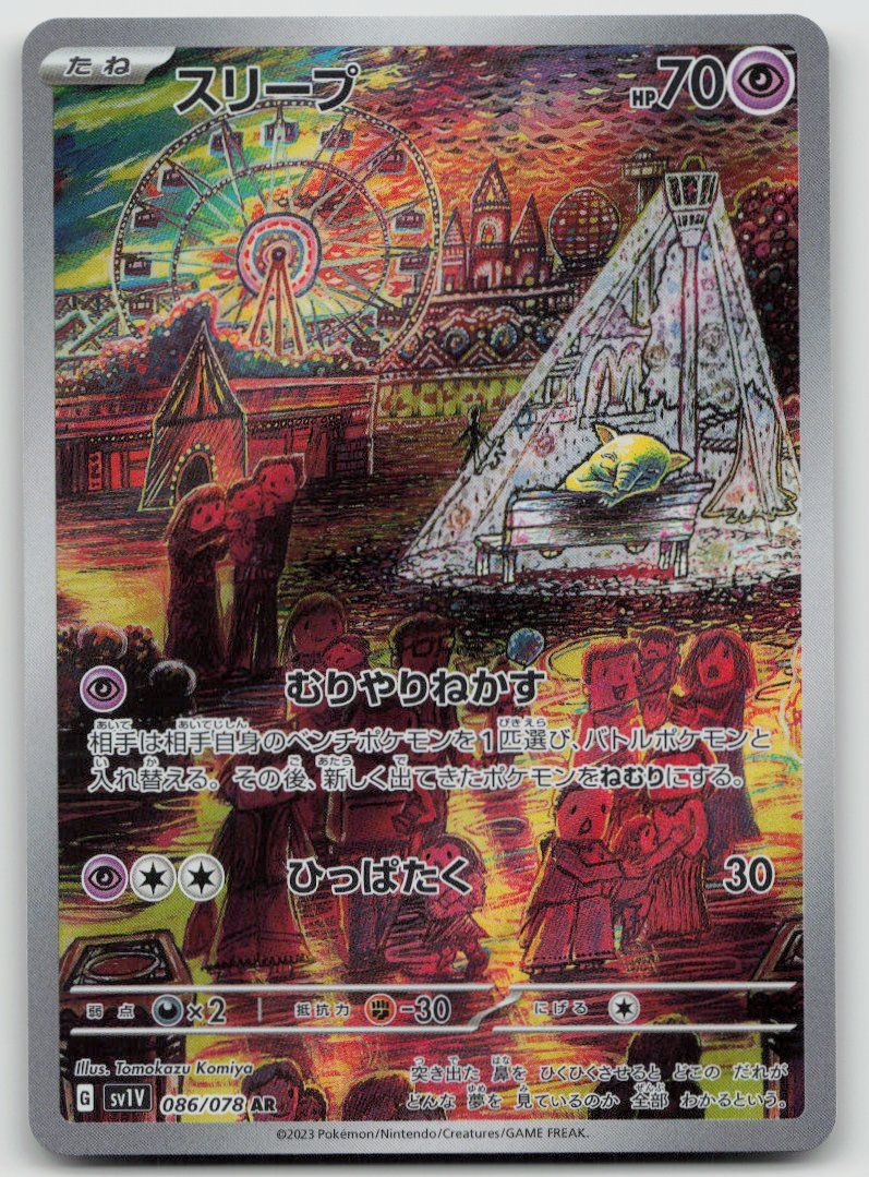 Pokémon Sammelbilder & Trading cards: Pokemon Drowzee AR 086/078 sv1V JP 2023 – Gebraucht aus Lugano von VlaseCard