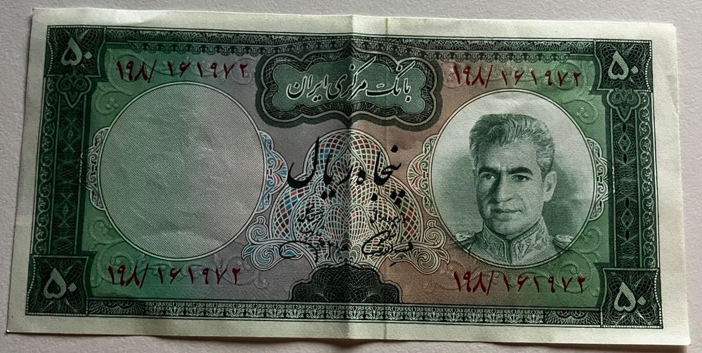 Iran 50 Rials (Gebraucht) in Algetshausen für CHF 8.5 – mit Lieferung ...