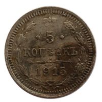 Russland / Russia 5 Kopeken 1915