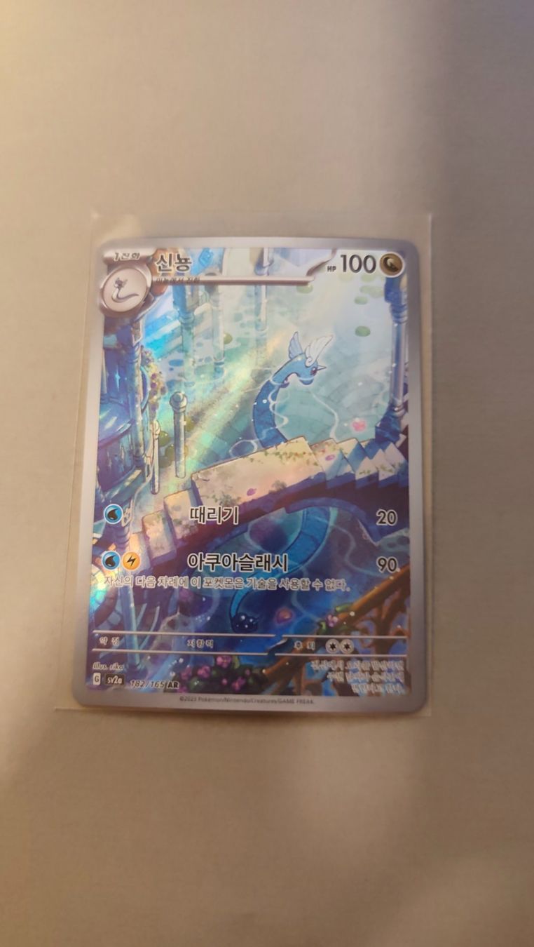 Pokémon Carte collezionabili: Dragonir / Dragonair - 151 Illustration Rare – Usato da Kehrsatz venduto da Riyouu 2