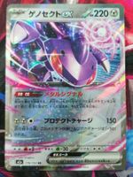 Pokemon Genesect ex RR 119/193 MEGA Dream ex JP