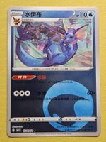 CBB2C Gem Pack Vol. 2 - Vaporeon 0201/14