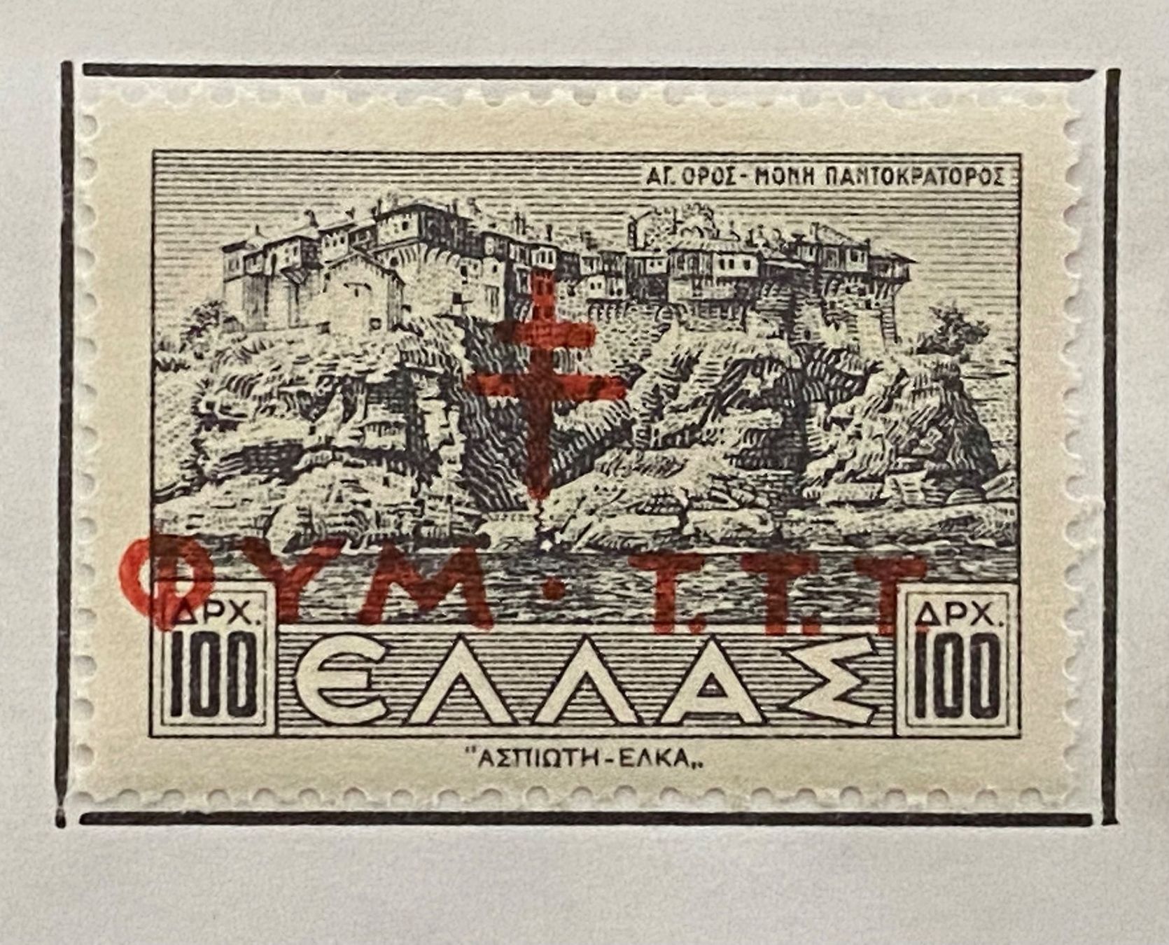 Tutti i francobolli: Timbres - Grèce – Nuovo (secondo la descrizione) da Petit-Lancy venduto da Solcarm 4