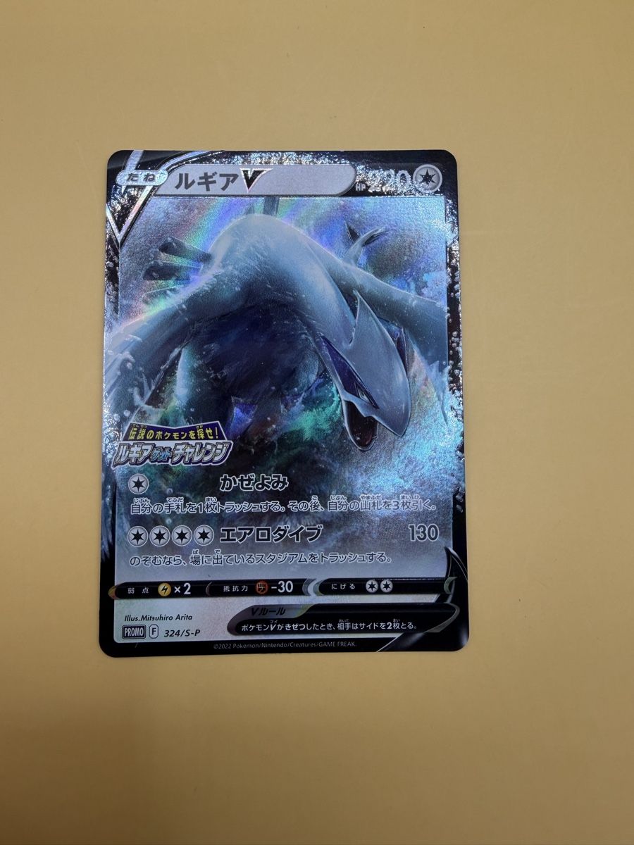 Pokémon Carte collezionabili: Pokemon Lugia V JP – Nuovo (secondo la descrizione) da Wetzikon ZH venduto da KartenKid 1