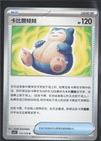 POKÉMON / Snorlax Doll / Dark Crystal Blaze 🇨🇳 