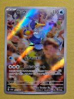 sv5a Crimson Haze - Cramorant 072/066 AR Fullart Art Rare