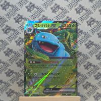 Pokemon Bisaflor Venusaur 151 Sv2a 003/165 RR