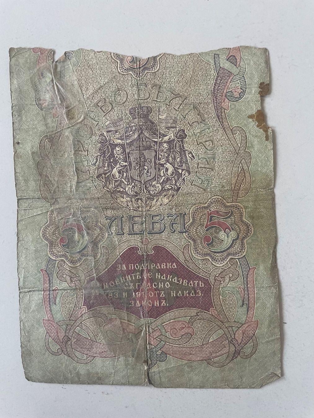 Banconote: BULGARIEN --- 5 Leva Srebro 1910 – Usato da Minusio venduto da Pink222 1