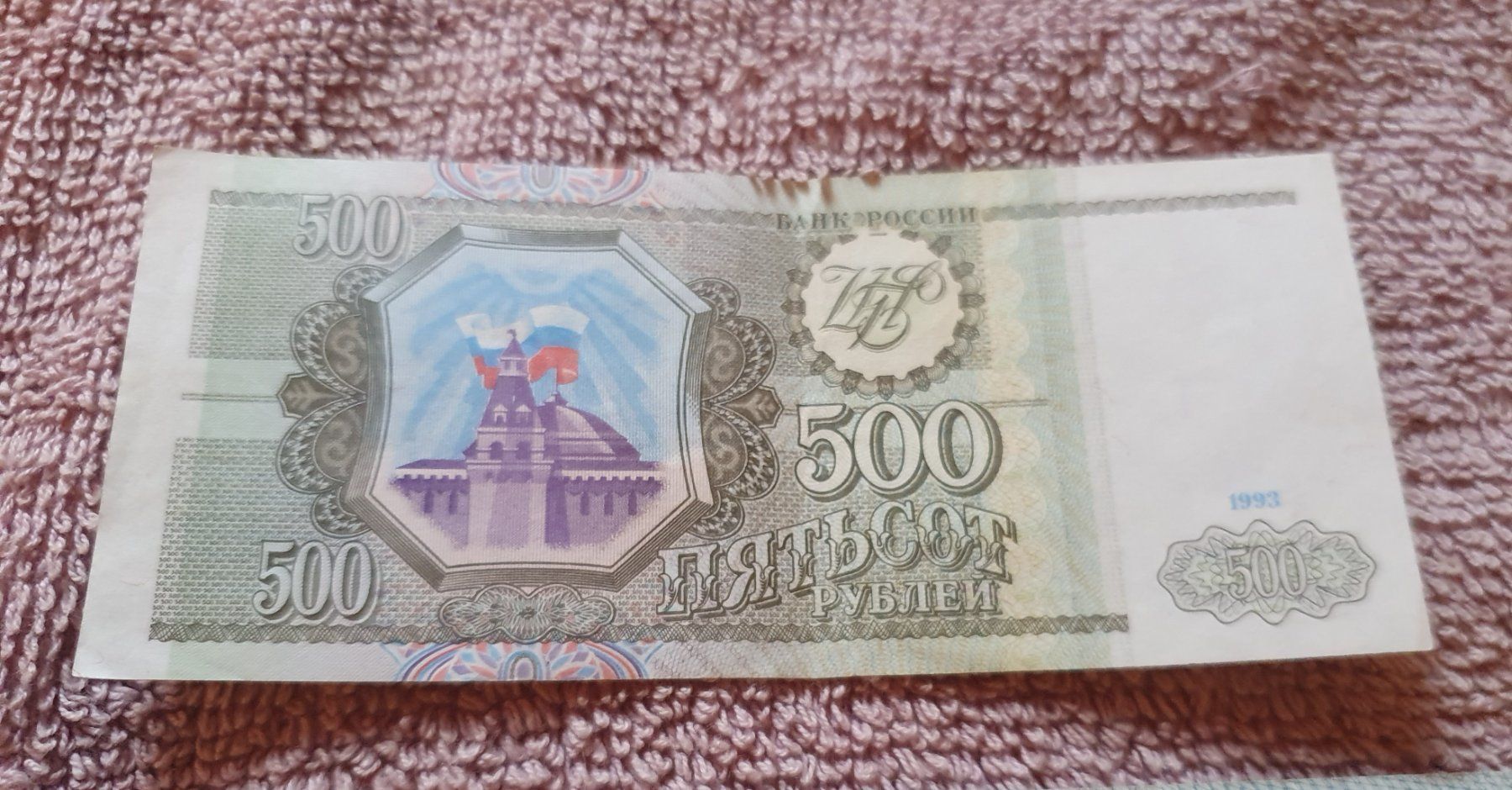Banknoten: Billets de banque Russe – Gebraucht aus Botyre (Ayent) von Viperine 2