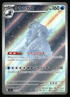 Crabominable #107 Pokemon Japanese Stellar Miracle sv7