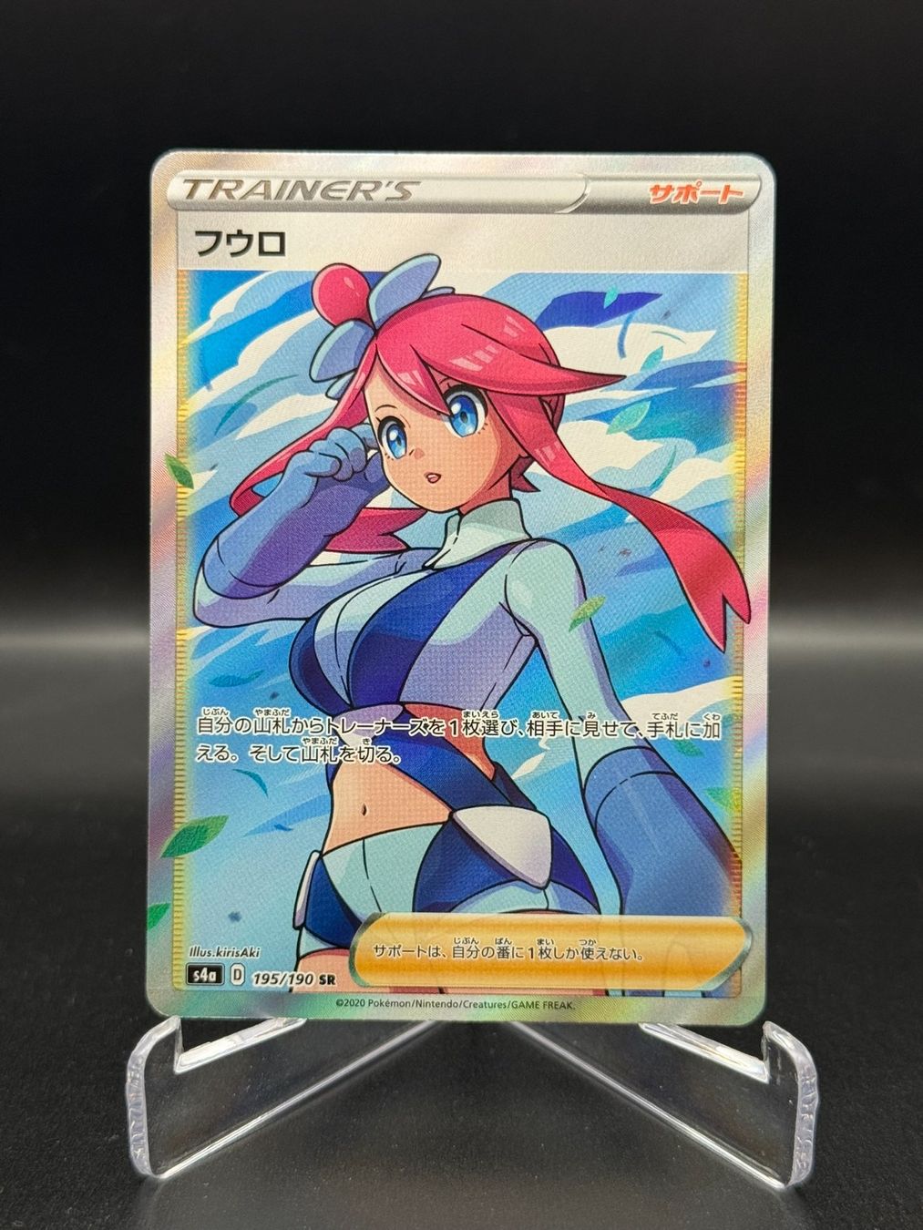 Pokémon Carte collezionabili: Skyla (s4a 195) - Super Rare – Usato da Birmensdorf ZH venduto da SnorlaxMail