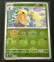 Kakuna 014/165 (sv2a – Poké Ball Holo)
