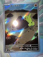 Pokemon Karte Larvitar 114/108 AR japanisch neuwertig