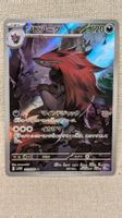Zoroark #141 🇯🇵 Holo Full Art Illustration (WF) Pokémon