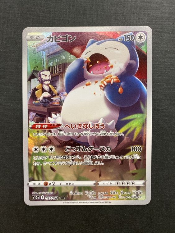 Japanese Pokemon Card: Snorlax CHR 077/071 Holo - Dark Phantasma Set (Near  Mint)